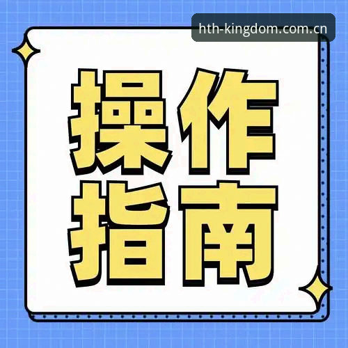 华体会电竞赛事数据实操指南 | 从赔率到版本落地的一站式教程